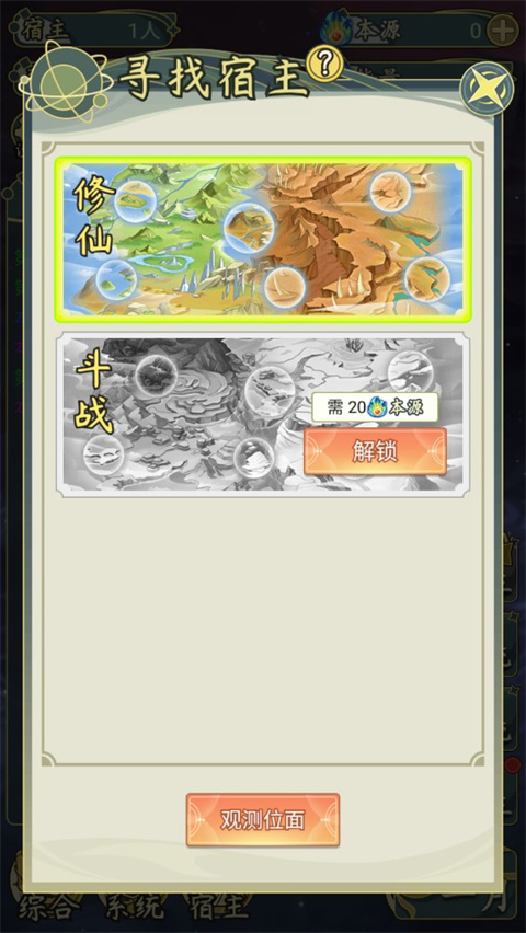 穿越者系统模拟游戏手机版