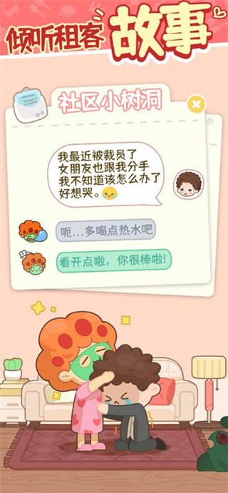 房东模拟器2024最新版