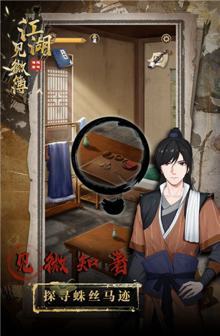 江湖见微簿1最新版