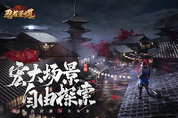 忍者荣耀九游渠道服