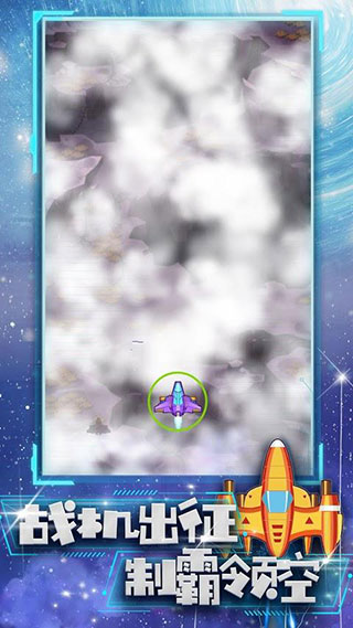 合金战机游戏官方版