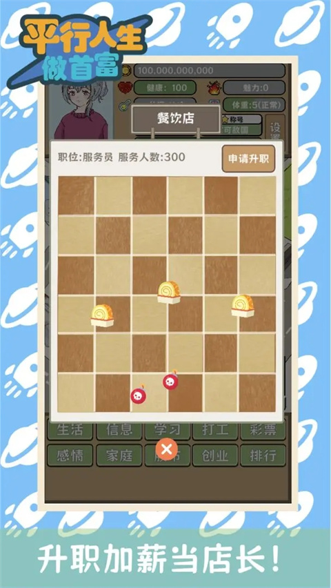 平行人生做首富游戏