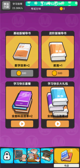 学习高手游戏最新版