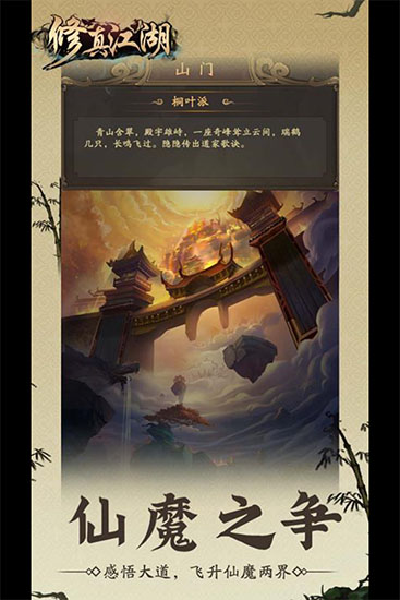 修真江湖官方版