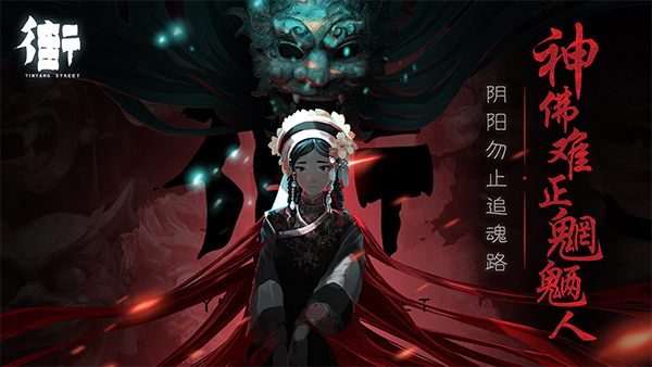 街阴阳途官方版