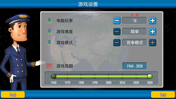 航空大亨4中文版(AirTycoon 4)