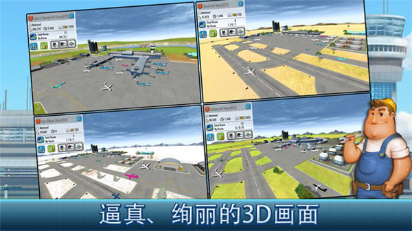 航空大亨4中文版(AirTycoon 4)