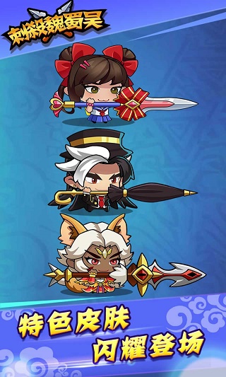 刺杀魏蜀吴官方版