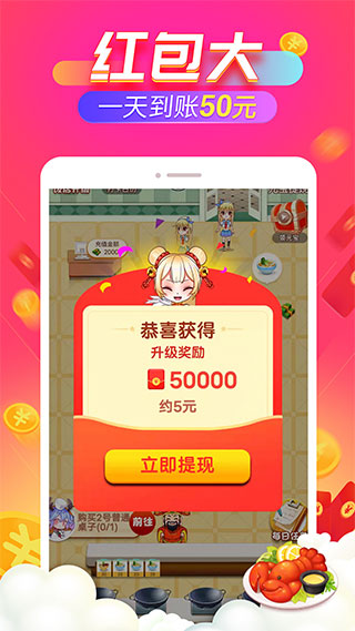 开心饭店红包版游戏