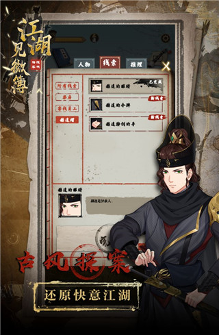 江湖见微簿1最新版