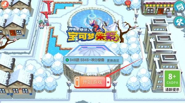 精灵宝可梦朱紫正版手游