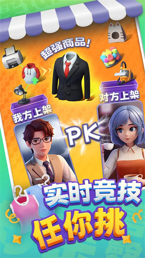 购物车之战游戏