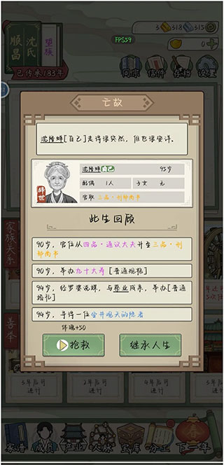 祖宗模拟器传承官方版