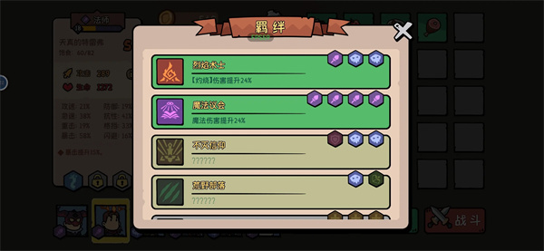 我的队伍勇往直前游戏