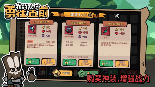 我的队伍勇往直前游戏