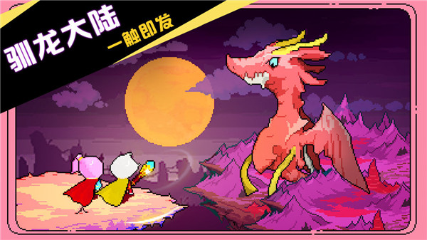 驯龙师的契约官方正版