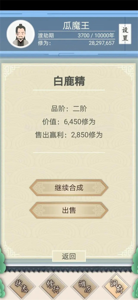 修仙式人生手游