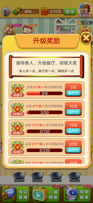 开心饭店红包版游戏