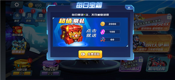 机甲大乱斗官方正版