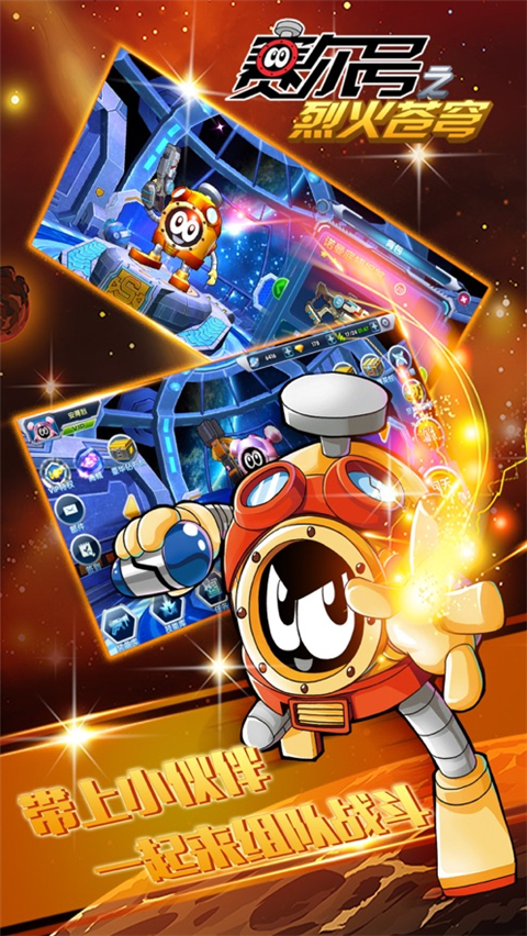 赛尔号之烈火苍穹游戏官方版