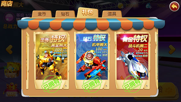 熊出没之机甲熊大内购破解版