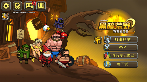 黑暗荒野2官方中文版