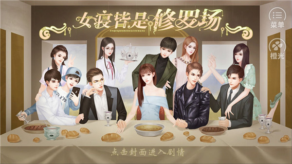 女寝皆是修罗场手游