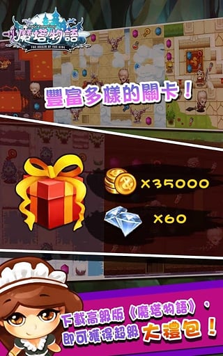 魔塔物语官方版