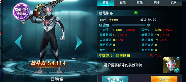 奥特曼传奇英雄黑侠版