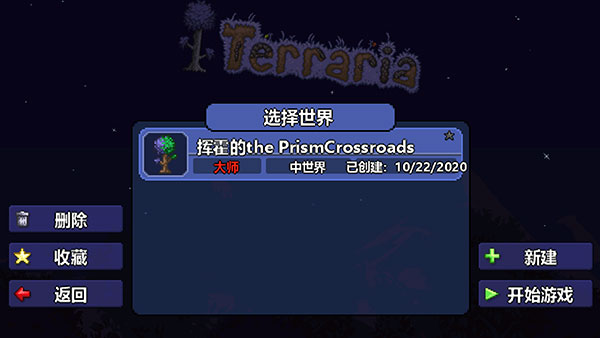 泰拉瑞亚中文版(Terraria)