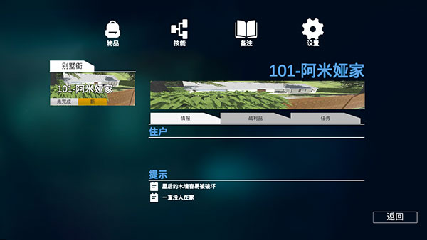 全境通缉官方版