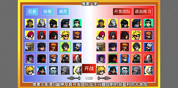 像素火影巅峰带土(破面神威)