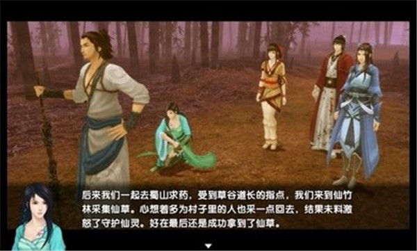 仙剑奇侠传五续传