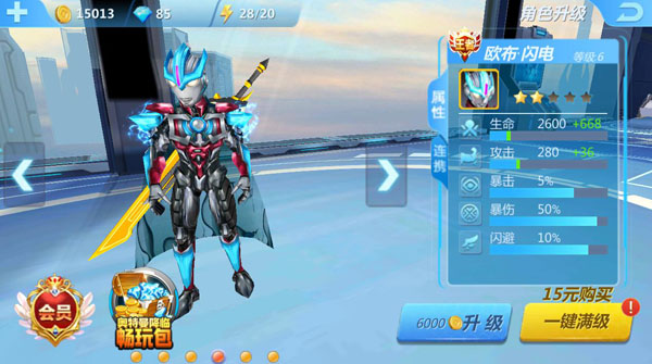 奥特曼传奇英雄0元充值最新版