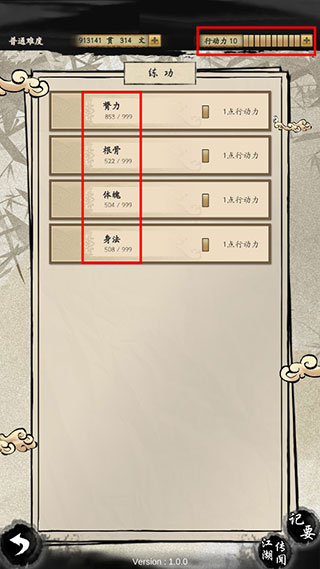 大侠式人生2开放江湖