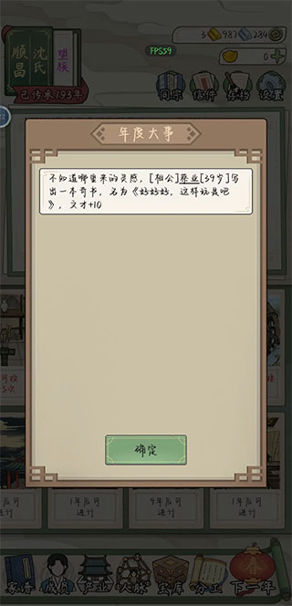 祖宗模拟器传承官方版