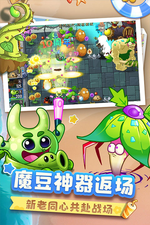 植物大战僵尸2原版手机版