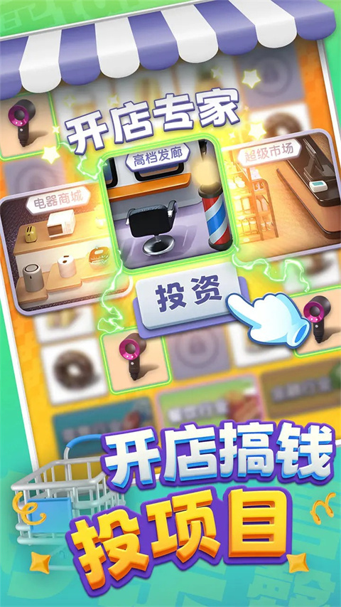 购物车之战游戏