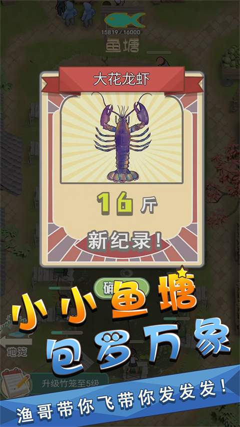 我是鱼塘主官方正版