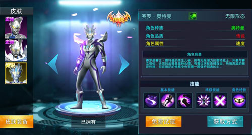 奥特曼传奇英雄UC版