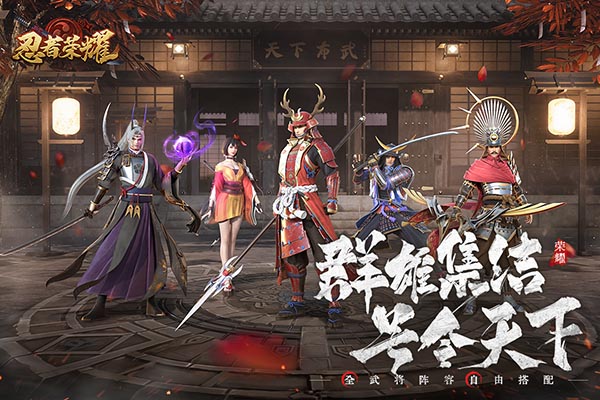 忍者荣耀九游渠道服