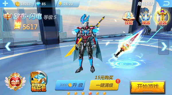 奥特曼传奇英雄0元充值最新版