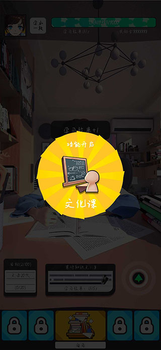 学习高手游戏最新版