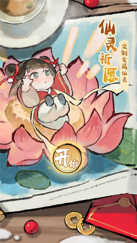 修仙外传官方正版