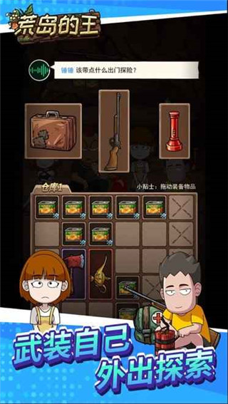 荒岛的王游戏