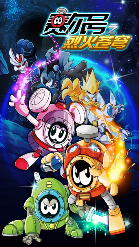 赛尔号之烈火苍穹游戏官方版