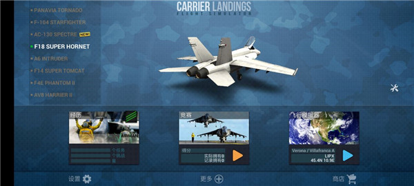 f18舰载机模拟起降2官方版app