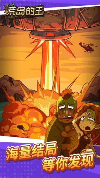 荒岛的王游戏