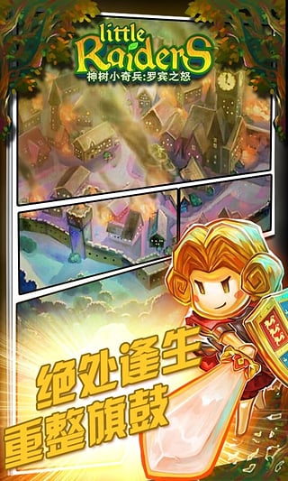 神树小奇兵官方版