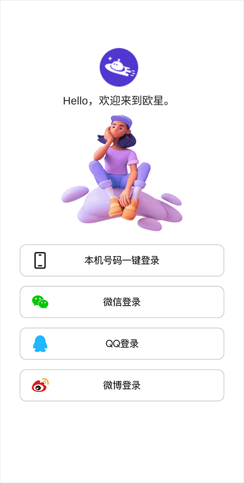 欧星手游最新版